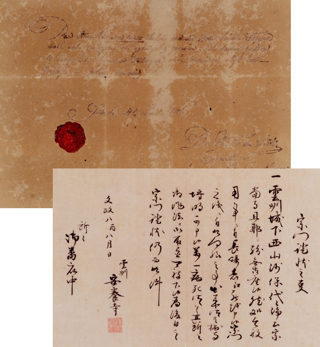 シーボルト修業証書.png シーボルト修業証書.png