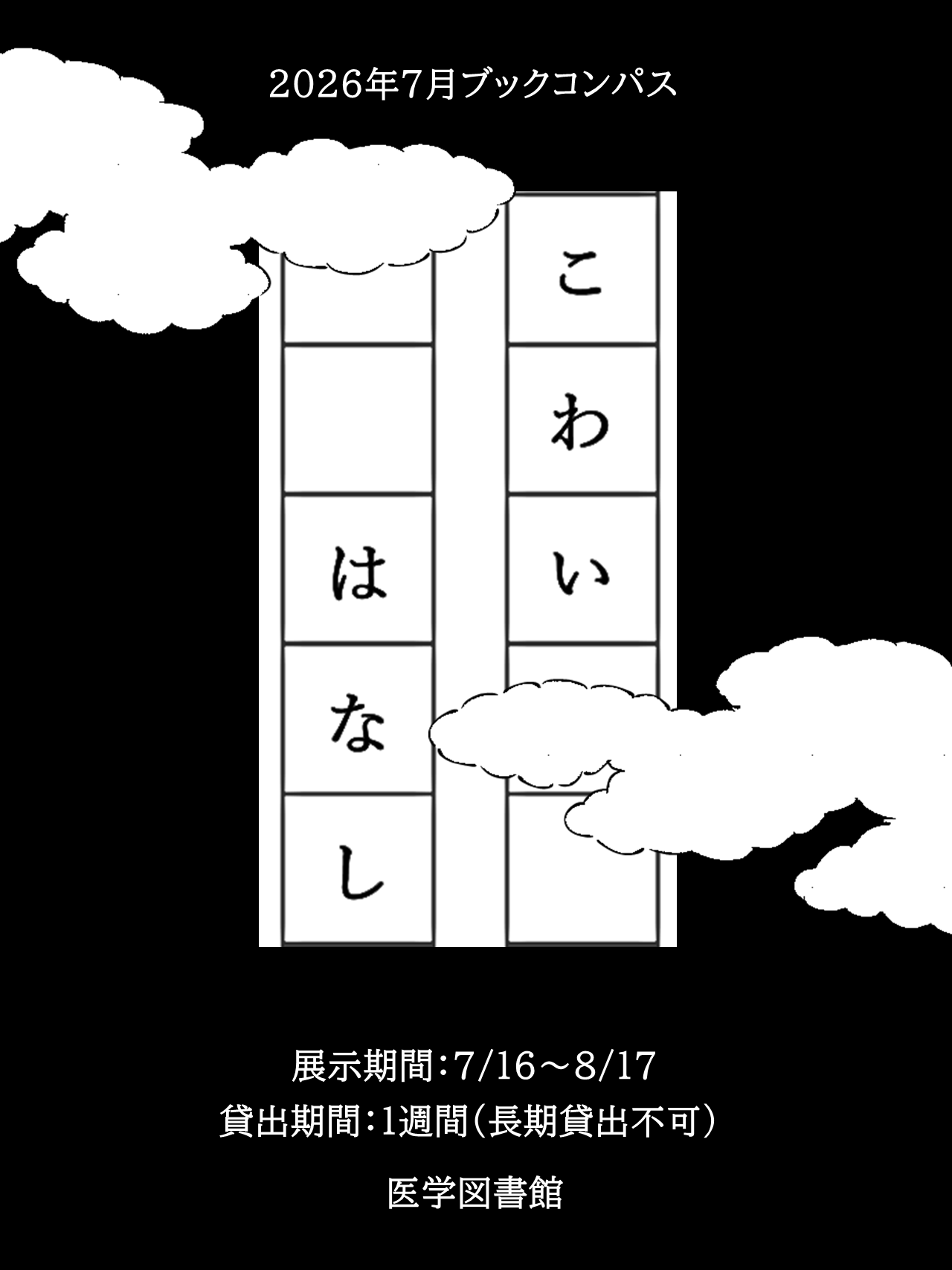 ポスター