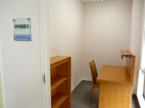 研究個室