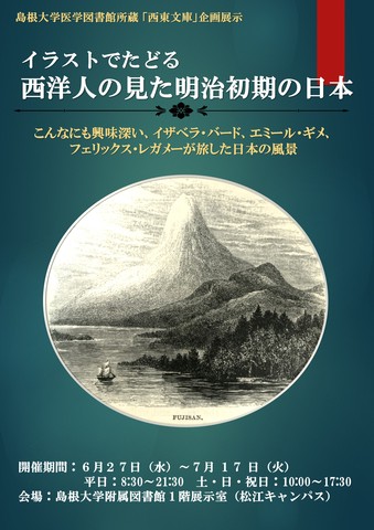 西東文庫企画展示　ポスター2.jpg