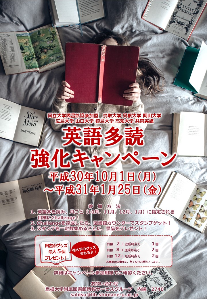 多読強化キャンペーンポスター.jpg 多読強化キャンペーンポスター.jpg