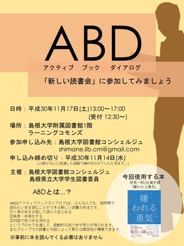 ABDポスター ABDポスター