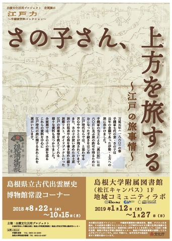 「江戸の旅事情」展ポスター 「江戸の旅事情」展ポスター