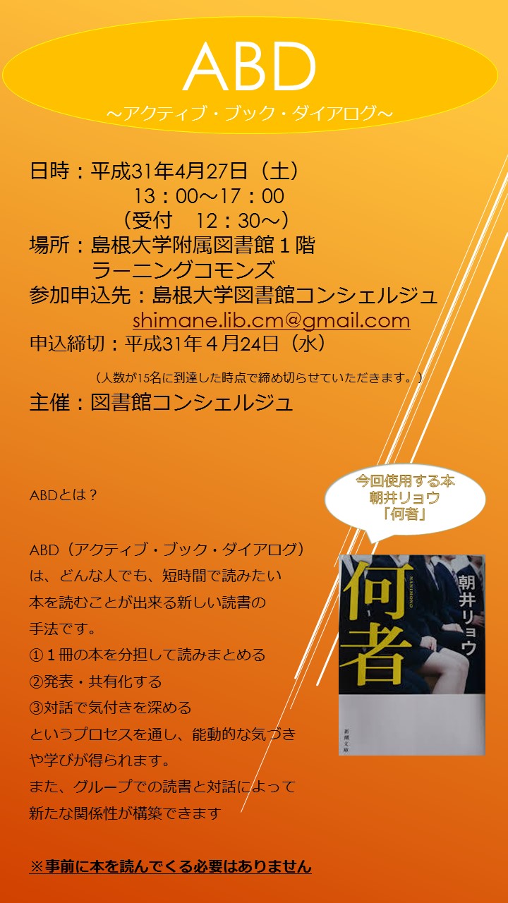 20190427_ABD_nanimono_poster.jpg