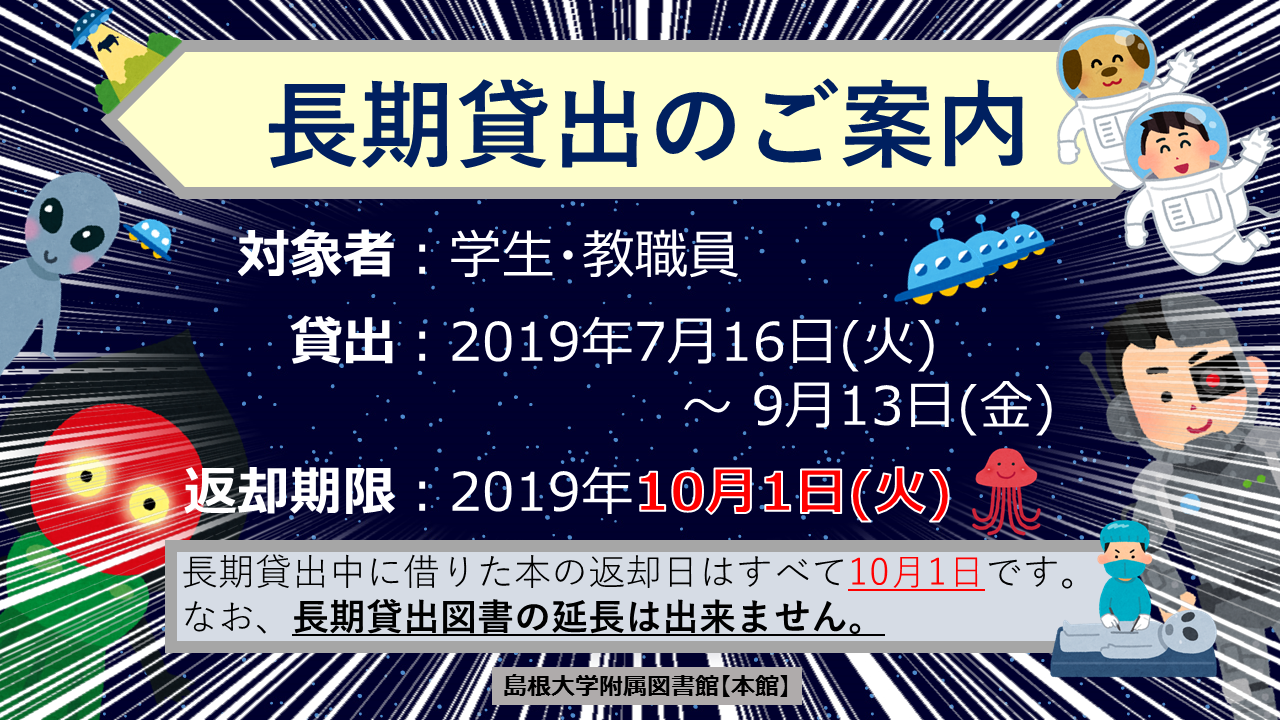 夏長期貸出2019.png