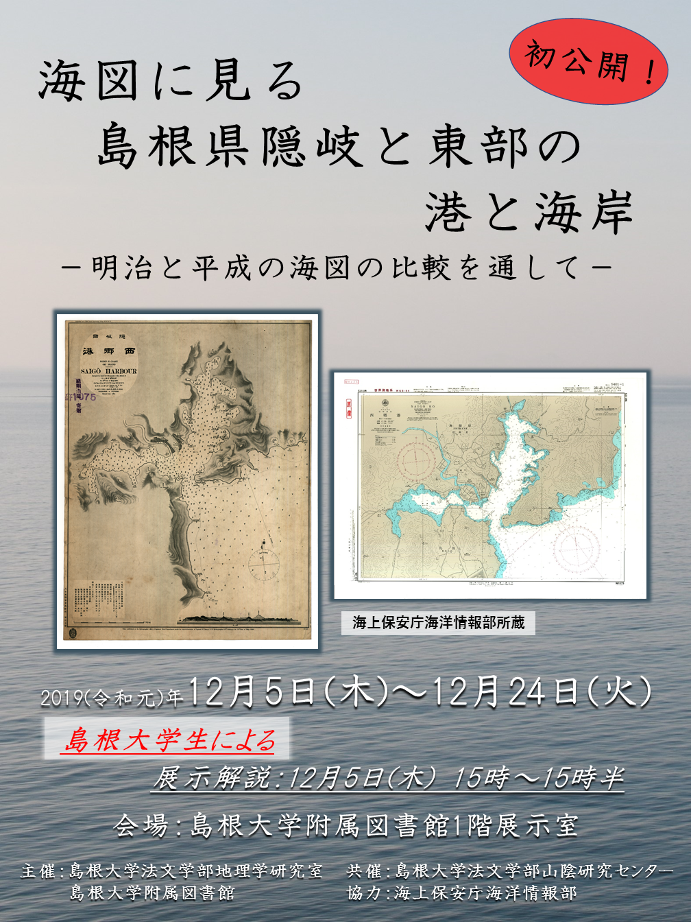 海図展示ポスター_高精度画像.png