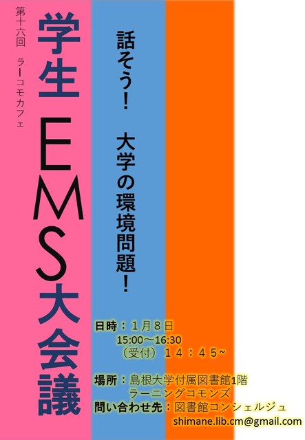 第16回目ラーコモカフェポスターの画像