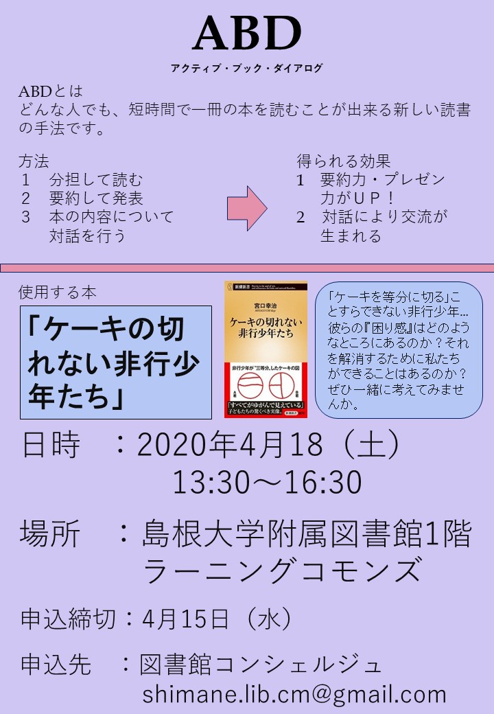 ABD「ケーキの切れない非行少年たち」ポスター画像