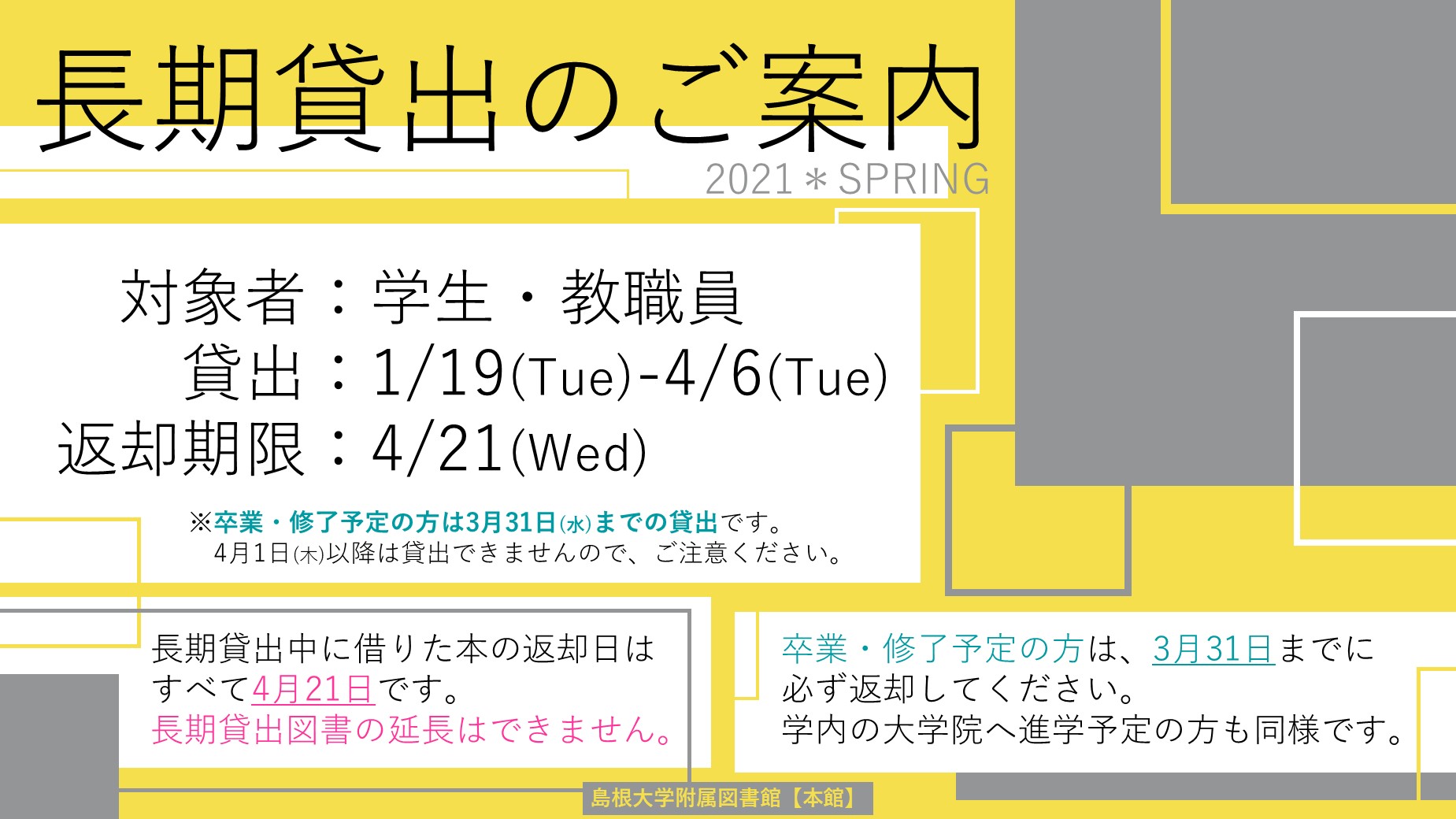 長期貸出2021春ポスター