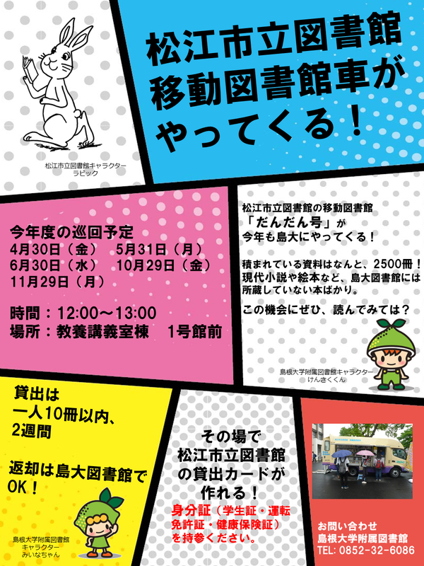 移動図書館2021