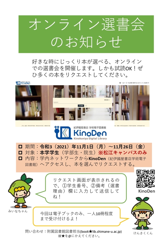 ポスター_オンライン選書会_page-0001 ポスター_オンライン選書会