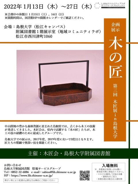 ポスター_木匠展2021年度 ポスター_木匠展2021年度