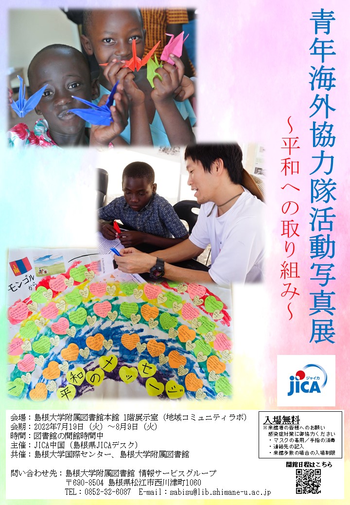 jica2022ポスター