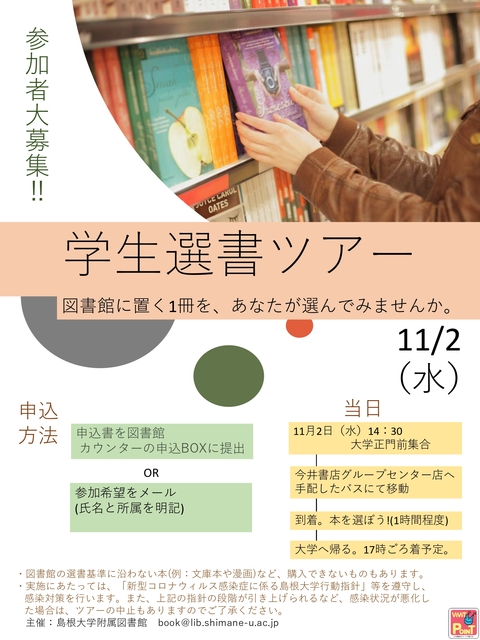 選書ツアーポスター