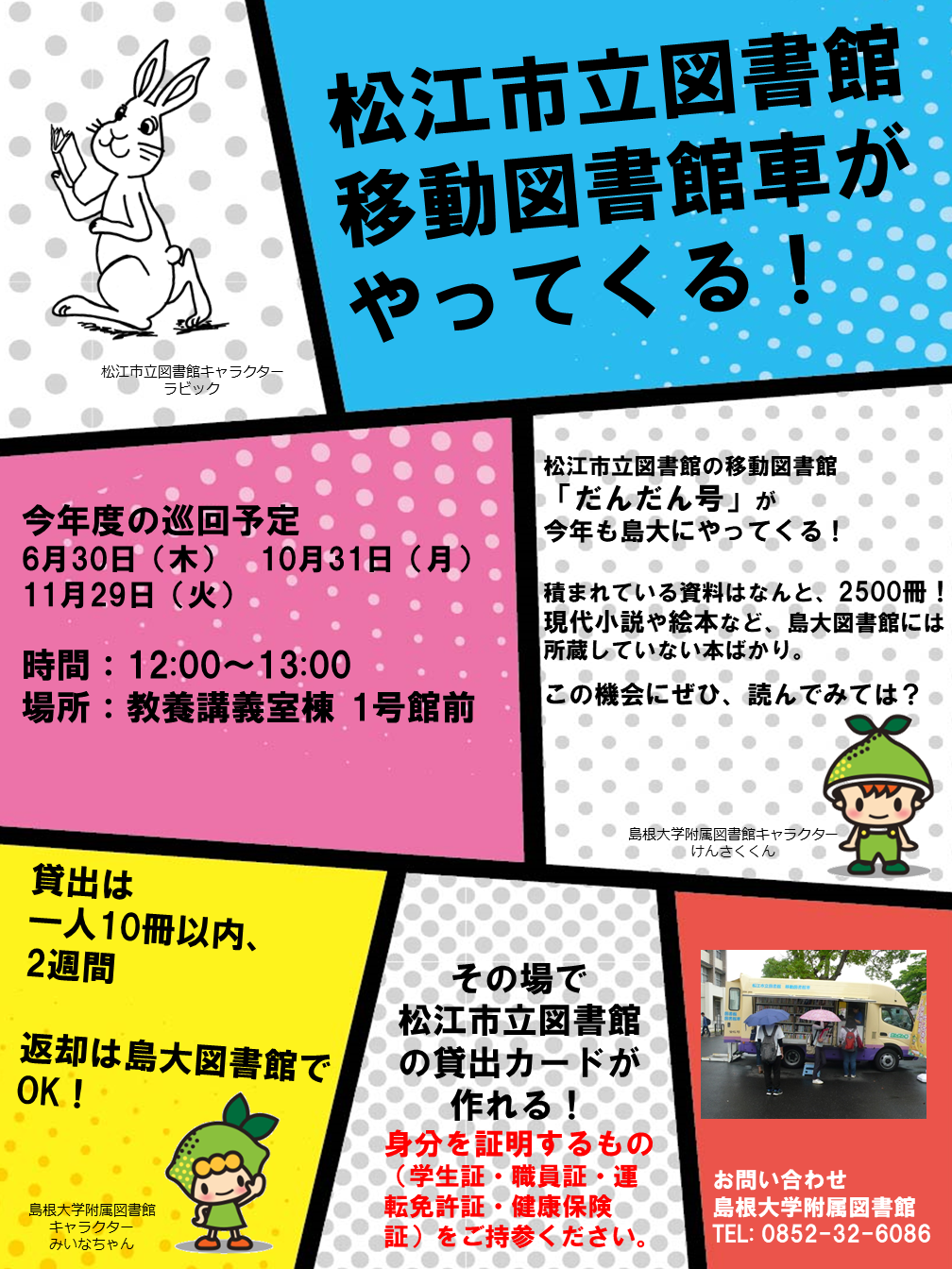 移動図書館ポスター2022年度