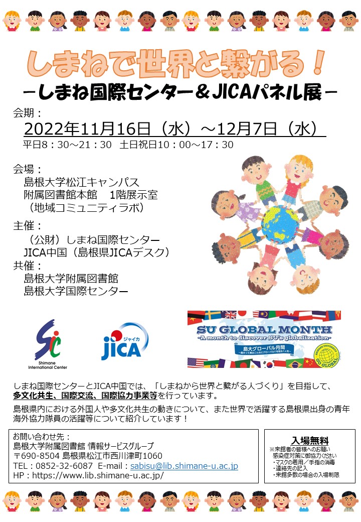 jica202211ポスター