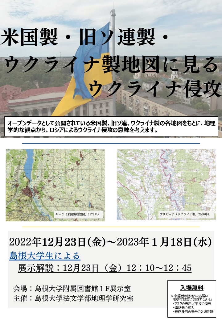 地図展2022ポスター