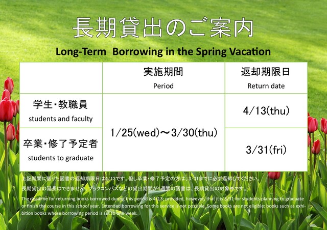 長期貸出ポスター