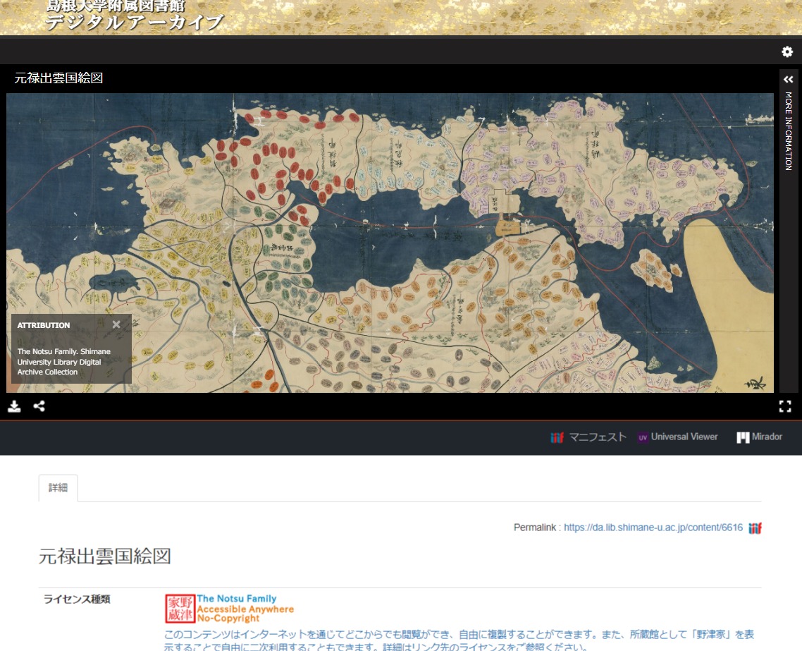 元禄出雲国絵図