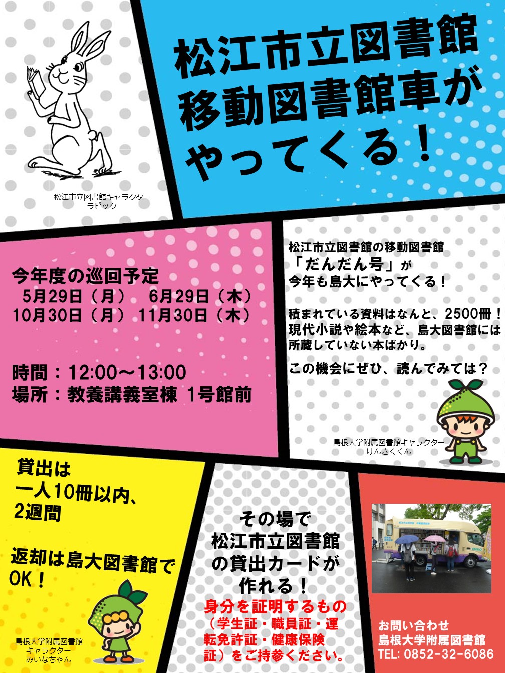 移動図書館ポスター2023年度 移動図書館2023