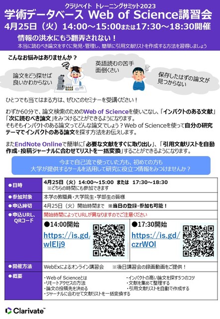 Web of Science講習会ポスター