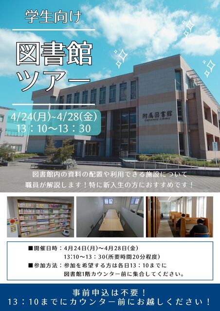 図書館ツアーポスター 図書館ツアーポスター