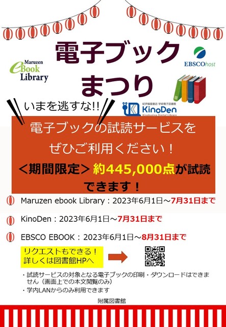 ポスター電子ブックまつり