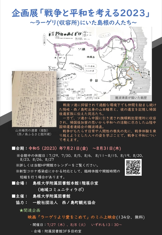 ポスター_戦争と平和を考える2023_page-0001