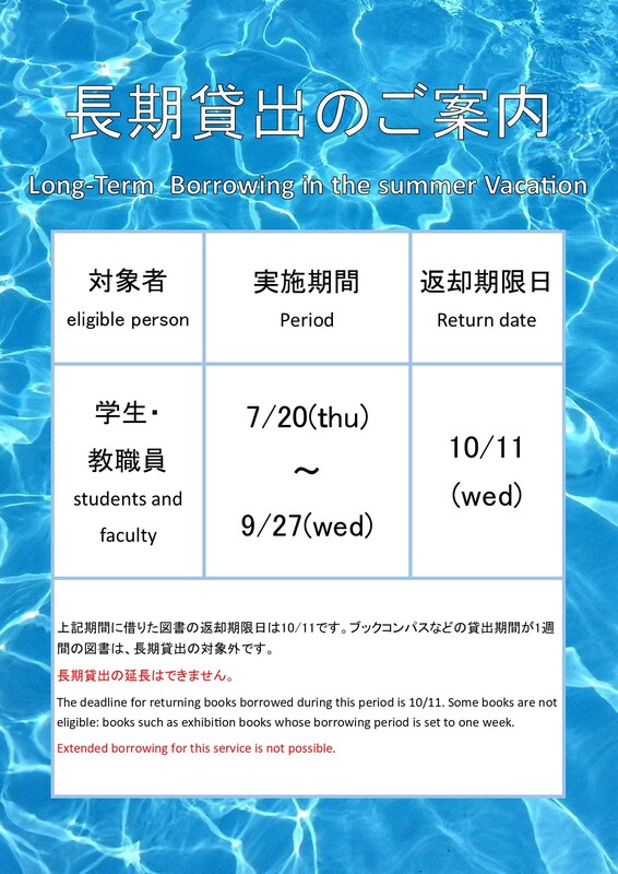 長期貸出ポスター