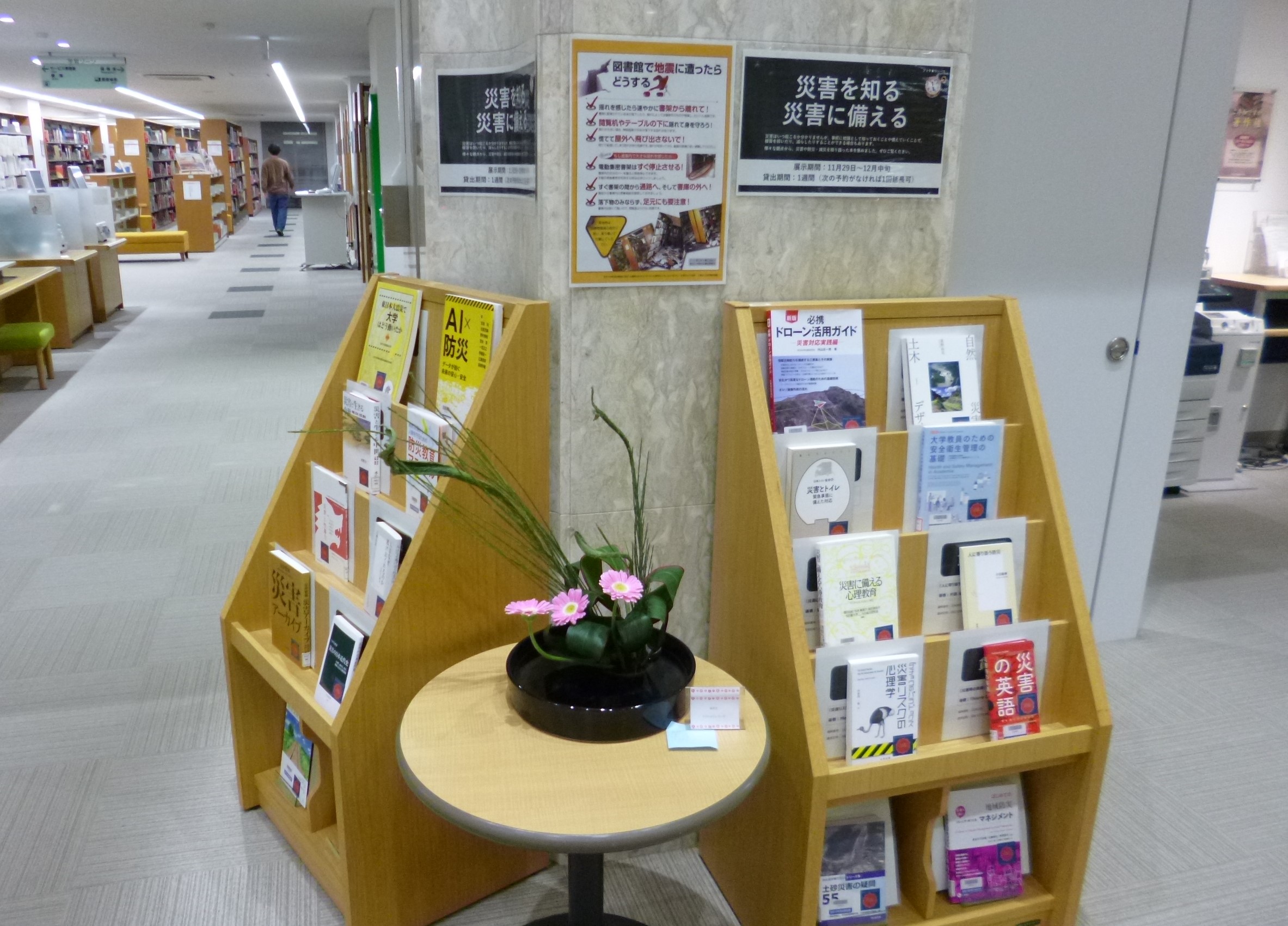 災害図書展