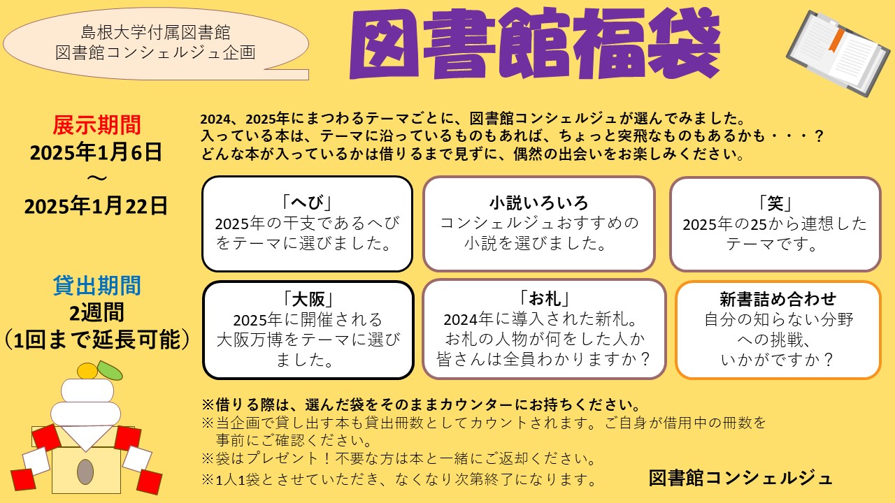 2025図書館福袋ポスター