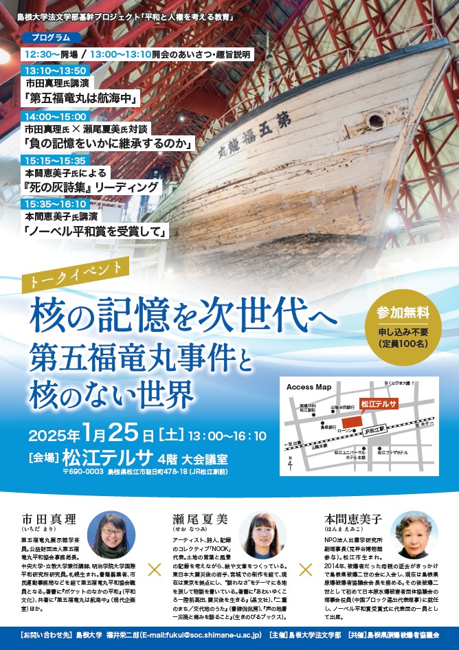 企画展「第五福竜丸事件と核のない世界」チラシ_オモテ