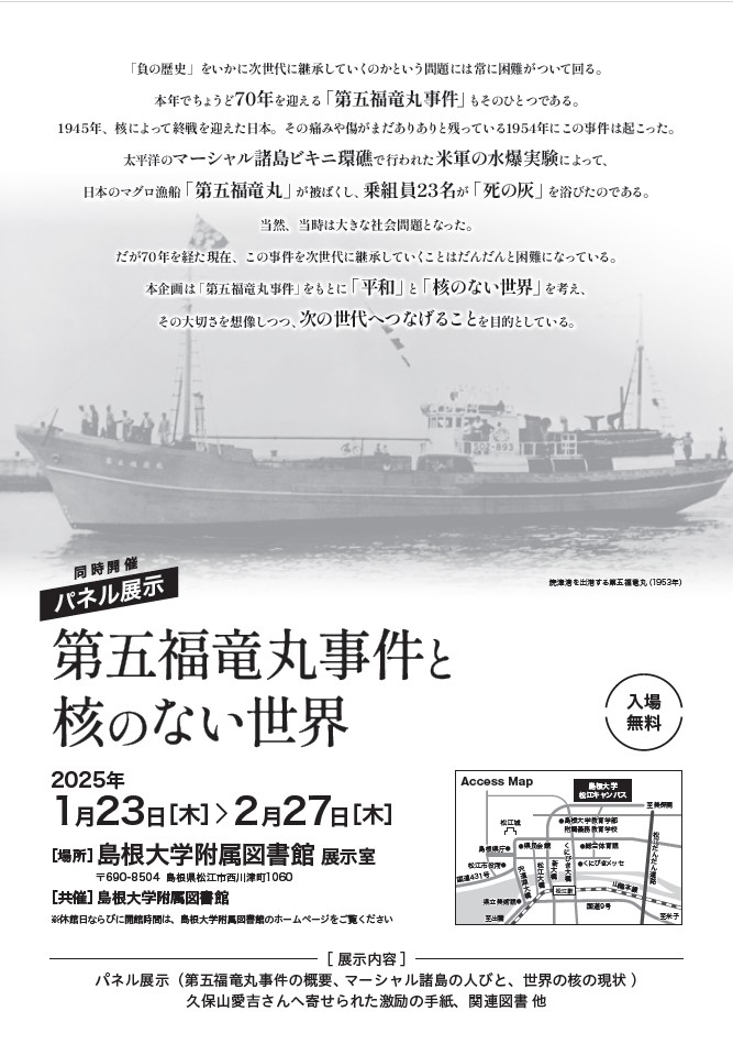 企画展「第五福竜丸事件と核のない世界」チラシ_ウラ
