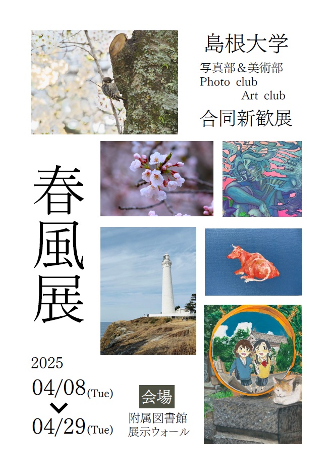 春風展