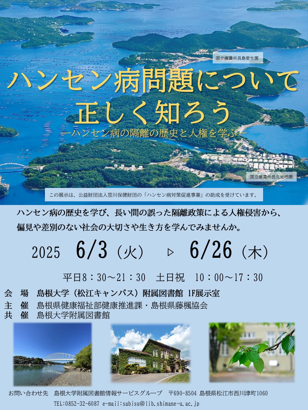 ハンセン病展示2025