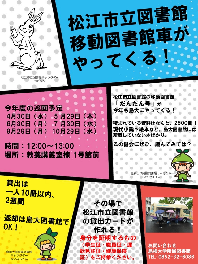 移動図書館ポスター2025年度