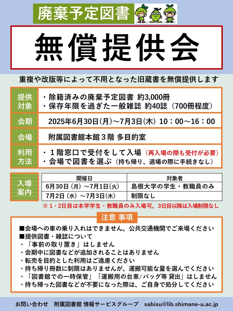 無償提供会202507