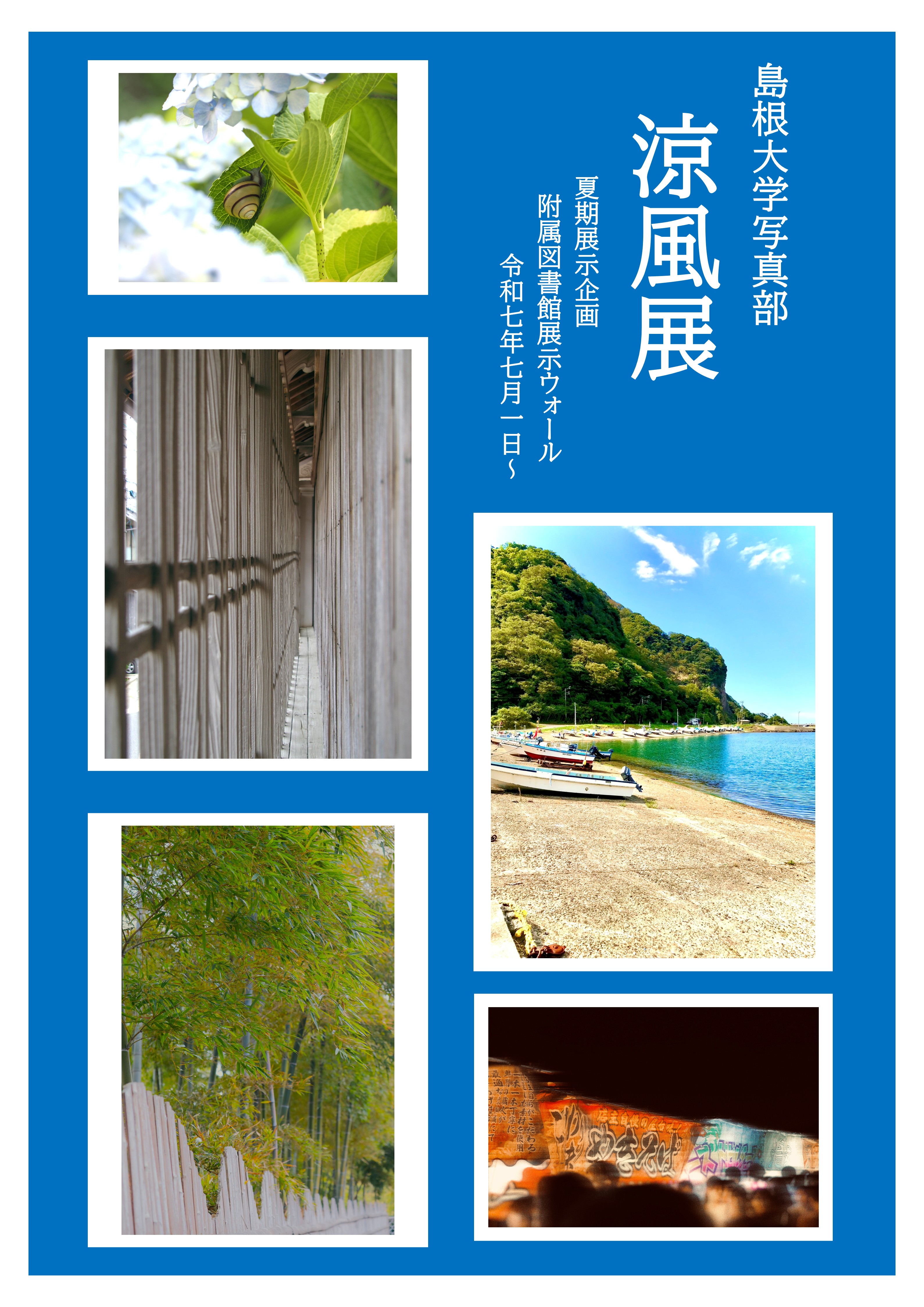 涼風展ポスター