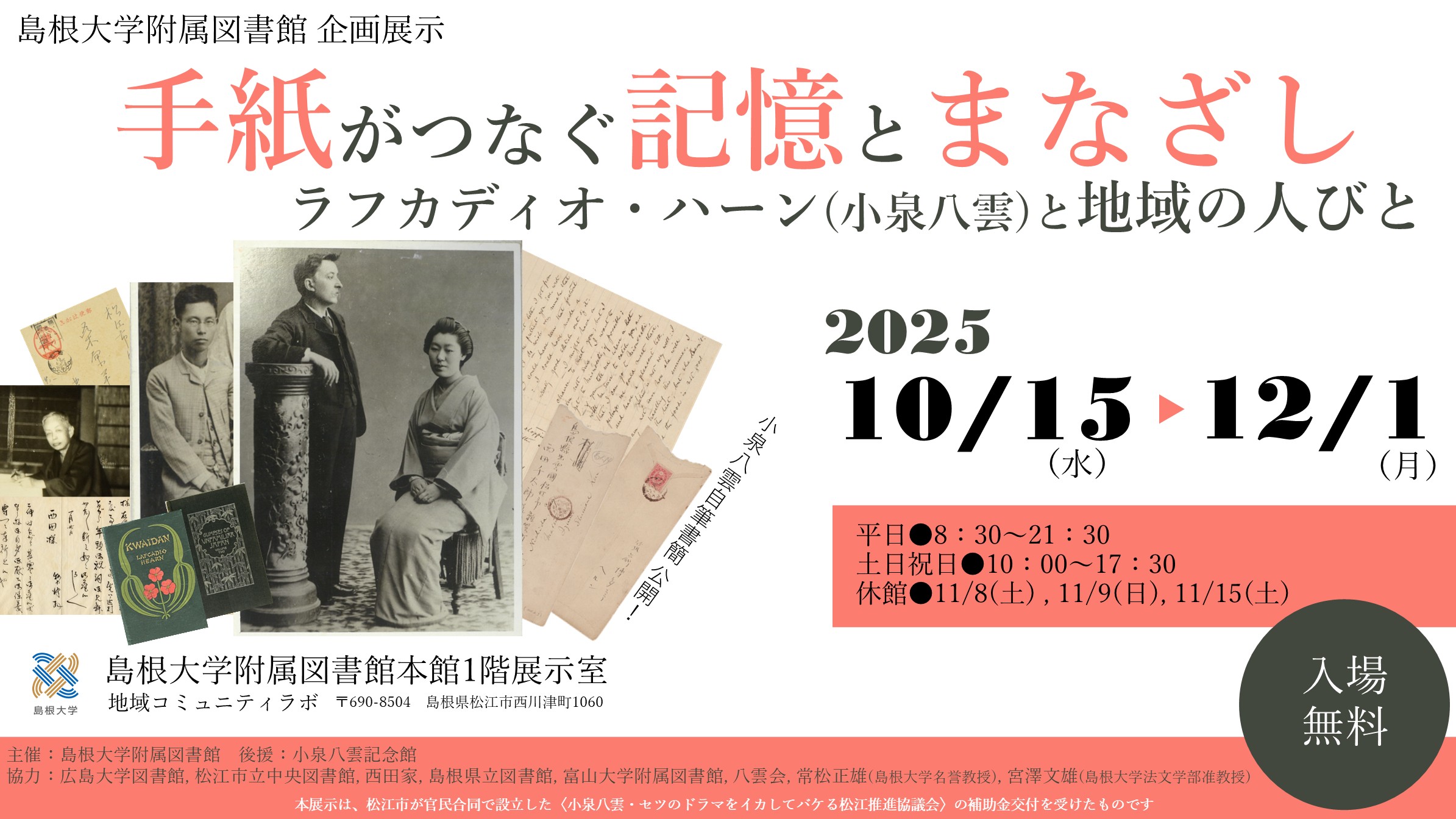 手紙がつなぐ記憶とまなざし展 手紙がつなぐ記憶とまなざし展写真等