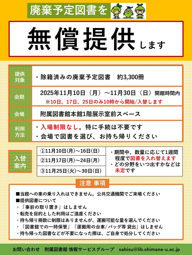 03_無償提供会202511_page-0001 無償提供会202511