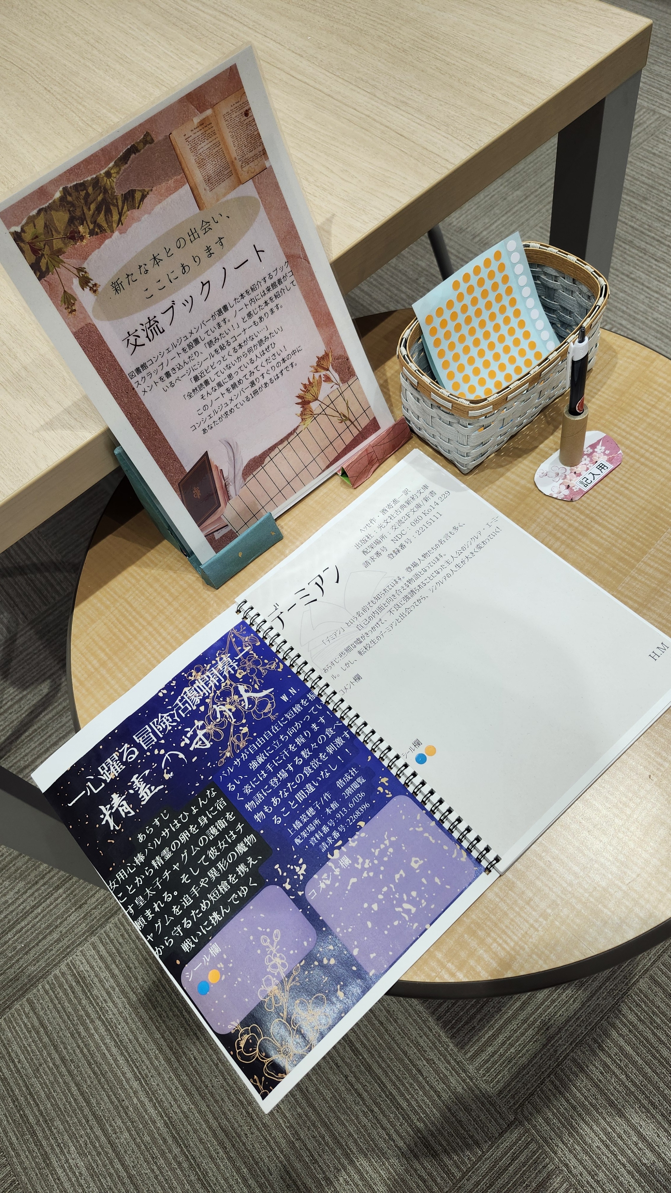 交流ブックノート