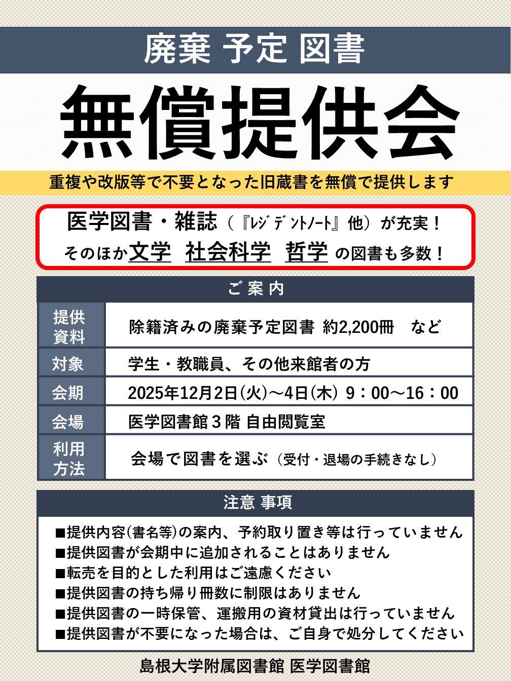 無償提供会202512_ポスター