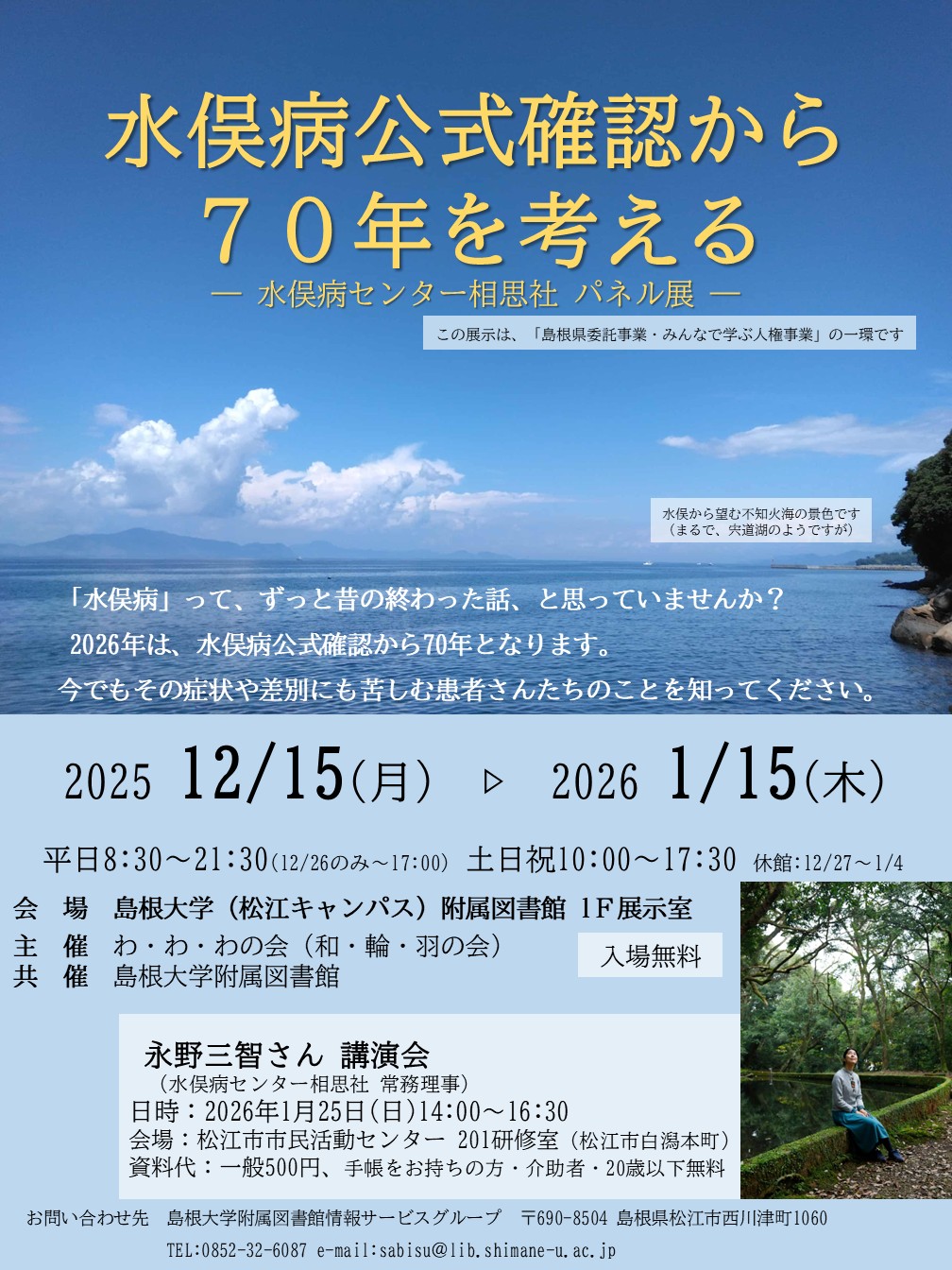 20251215_水俣病パネル展ポスター 20251215_水俣病パネル展ポスター