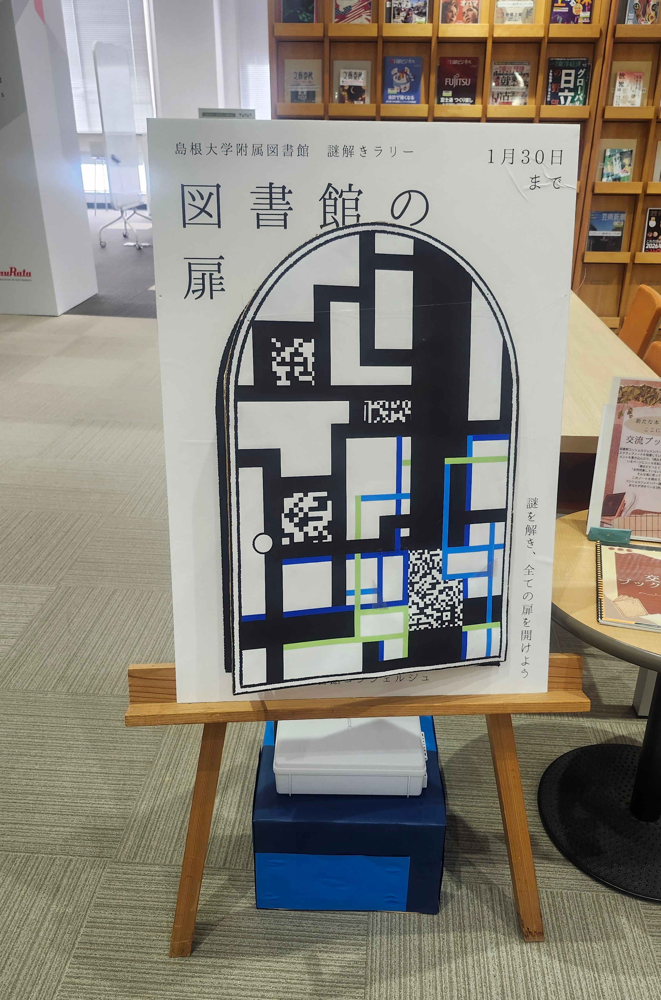 図書館の扉スタート地点 図書館の扉
