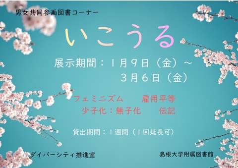 いこうるポスター