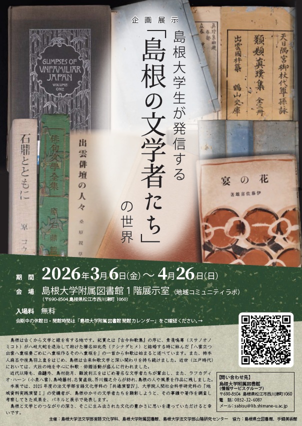 島根の文学者たち