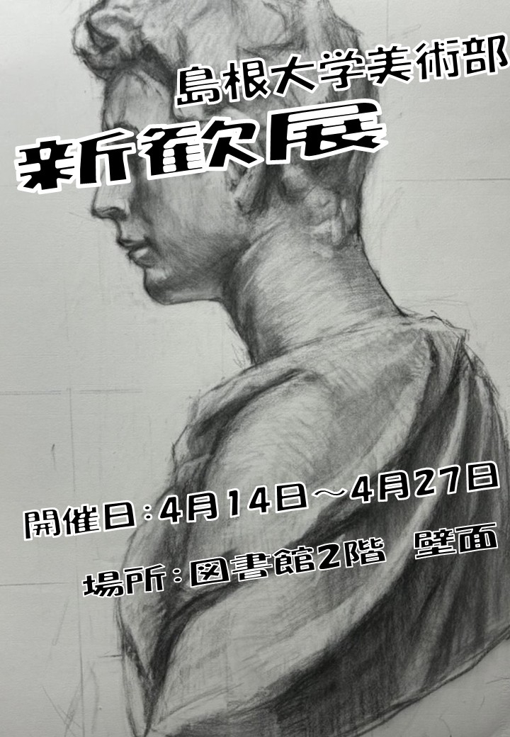 2026美術部新歓展