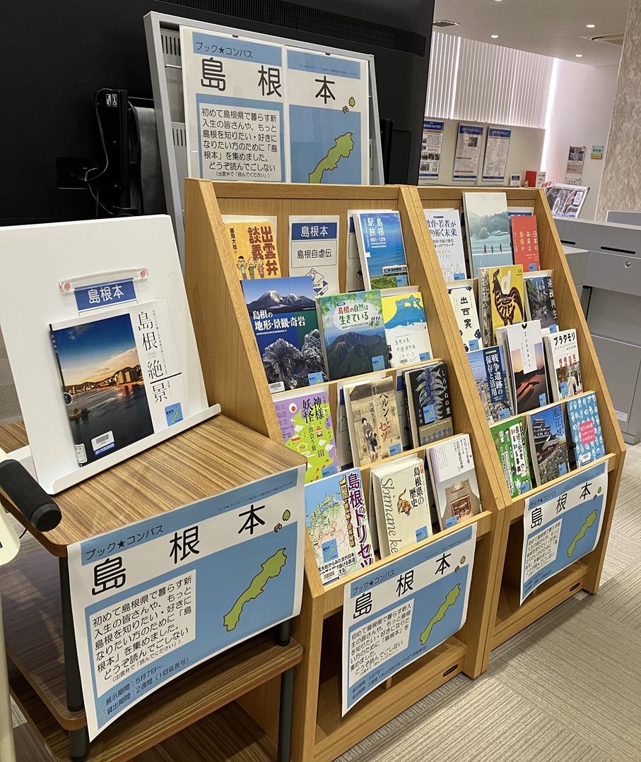 ブックコンパス「島根本」