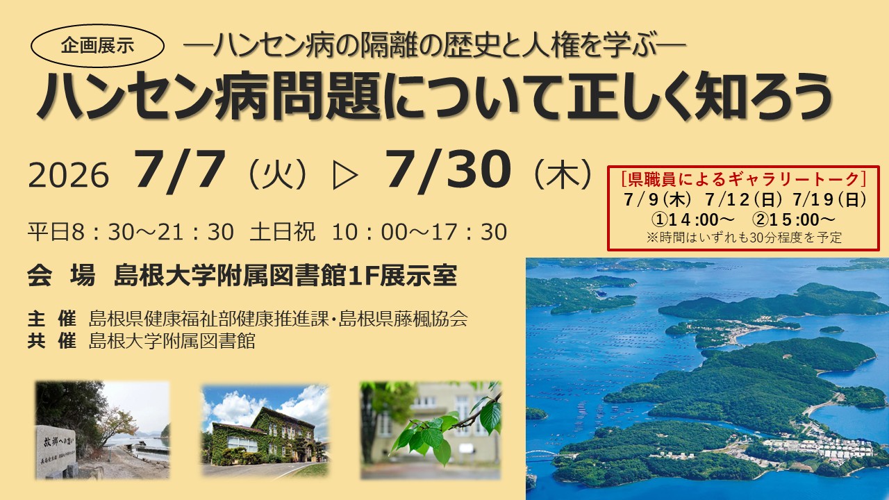 サイネージ用_ハンセン病展示2026 サイネージ用_ハンセン病展示2026
