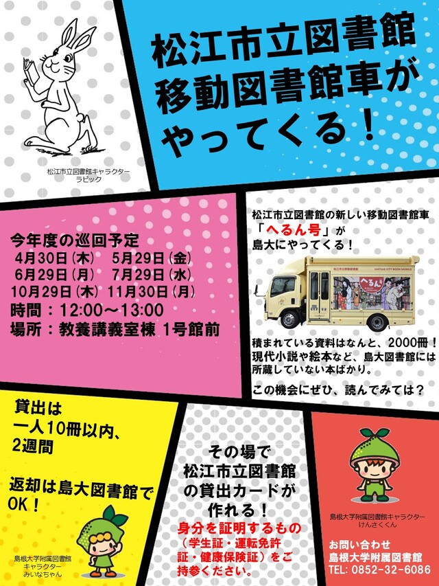 移動図書館ポスター2026年度 移動図書館ポスター2026年度